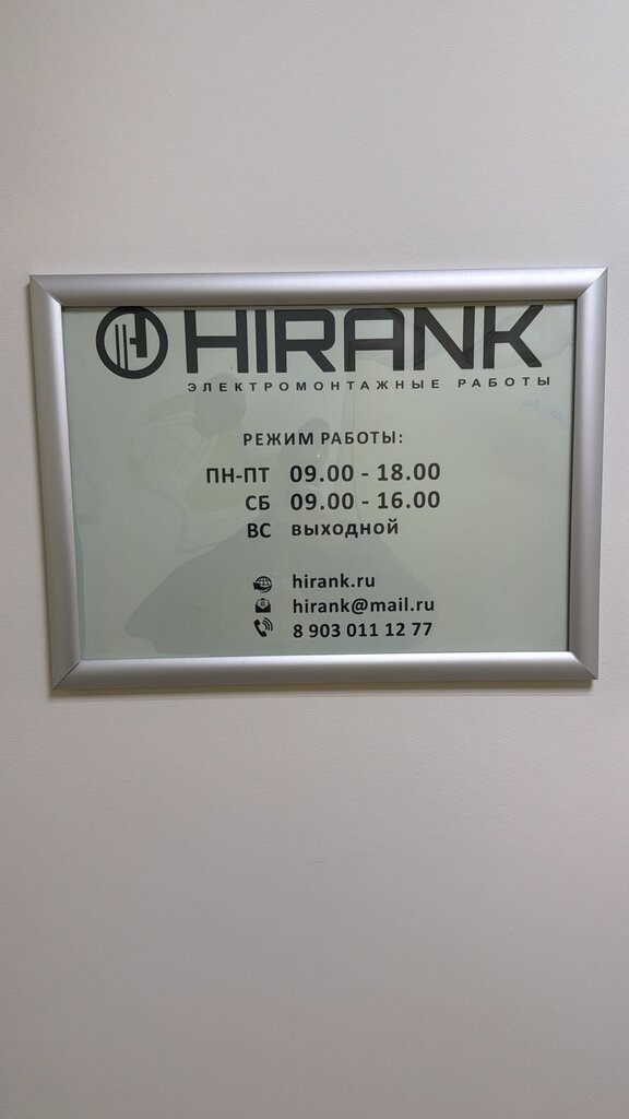 Electrical works Hirank, Dmitrov, photo