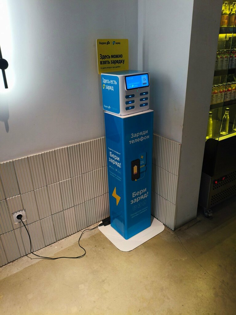 Power bank rental Beri Zaryad, Moscow, photo