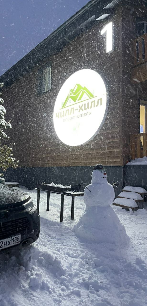 Фото Чилл Хилл