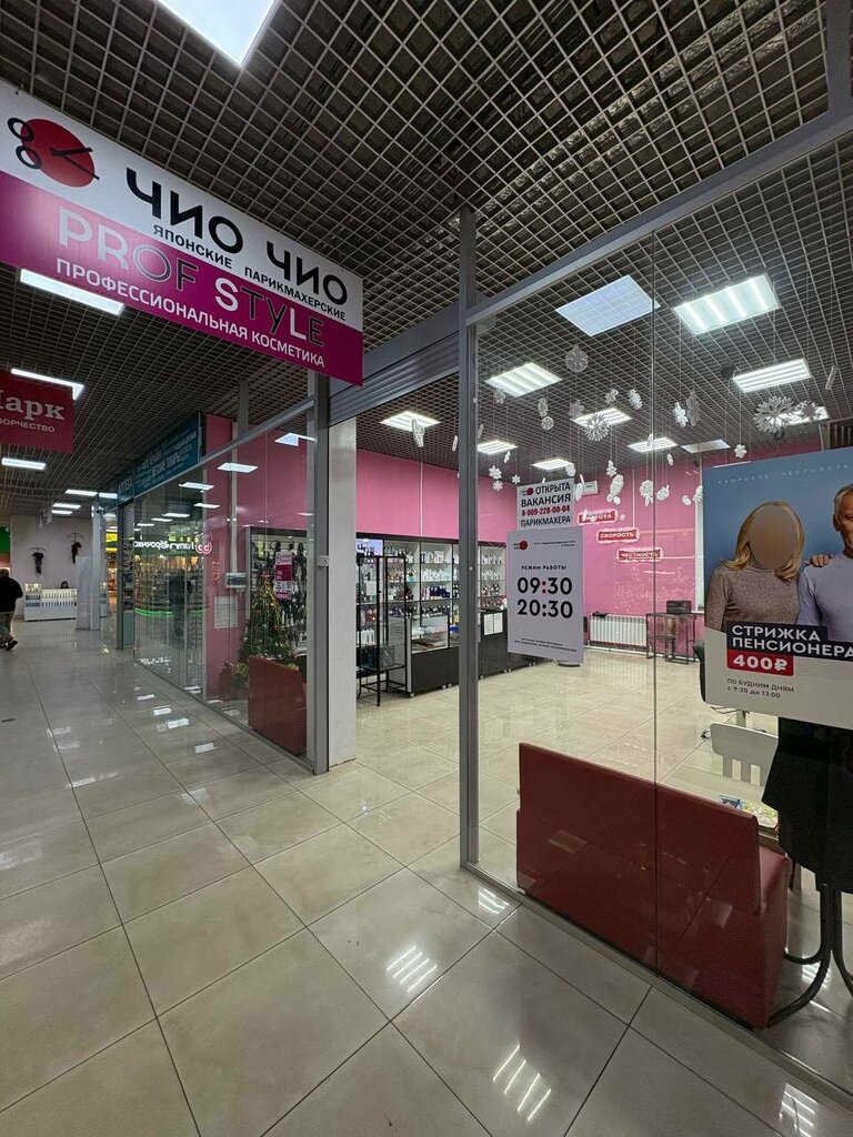 Perfume and cosmetics shop Prof Style, Orel, photo