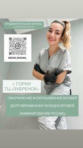 Eyebrow and eyelash salon Brows Marianna Ladikova, Gorki, photo