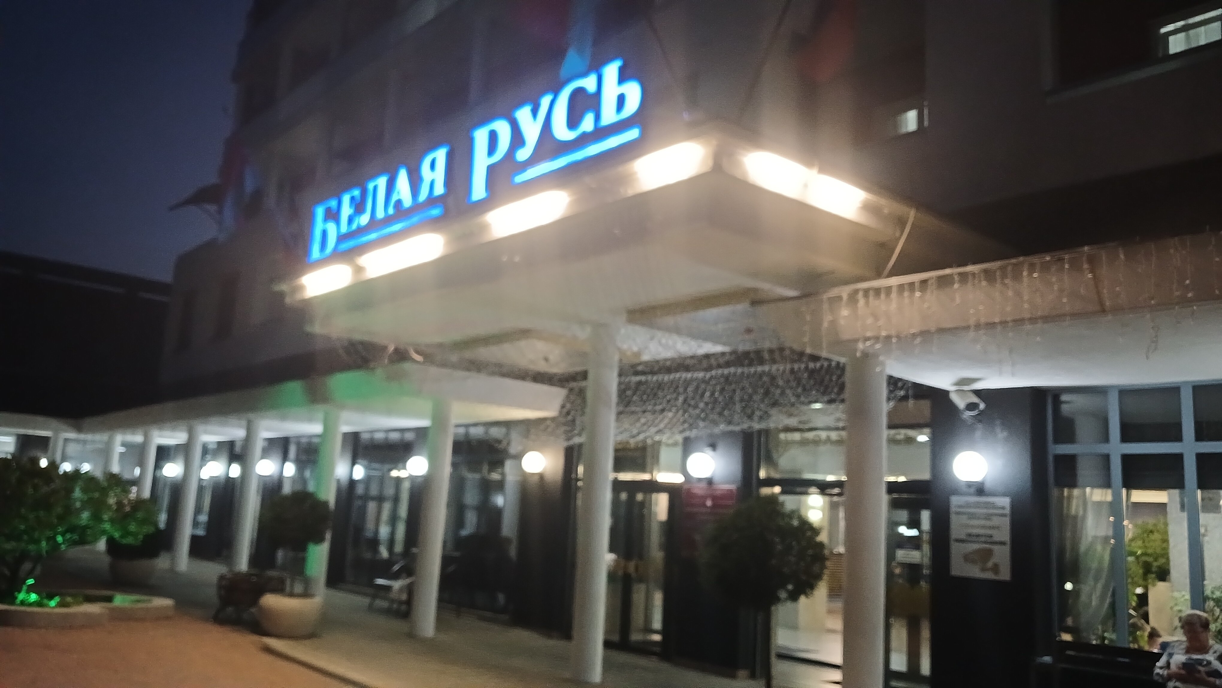 Фото Белая Русь