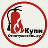 КупиОгнетушитель. ру