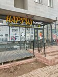 Наргиз (Ahmet Baıtursynov kóshesi, 40), home goods store