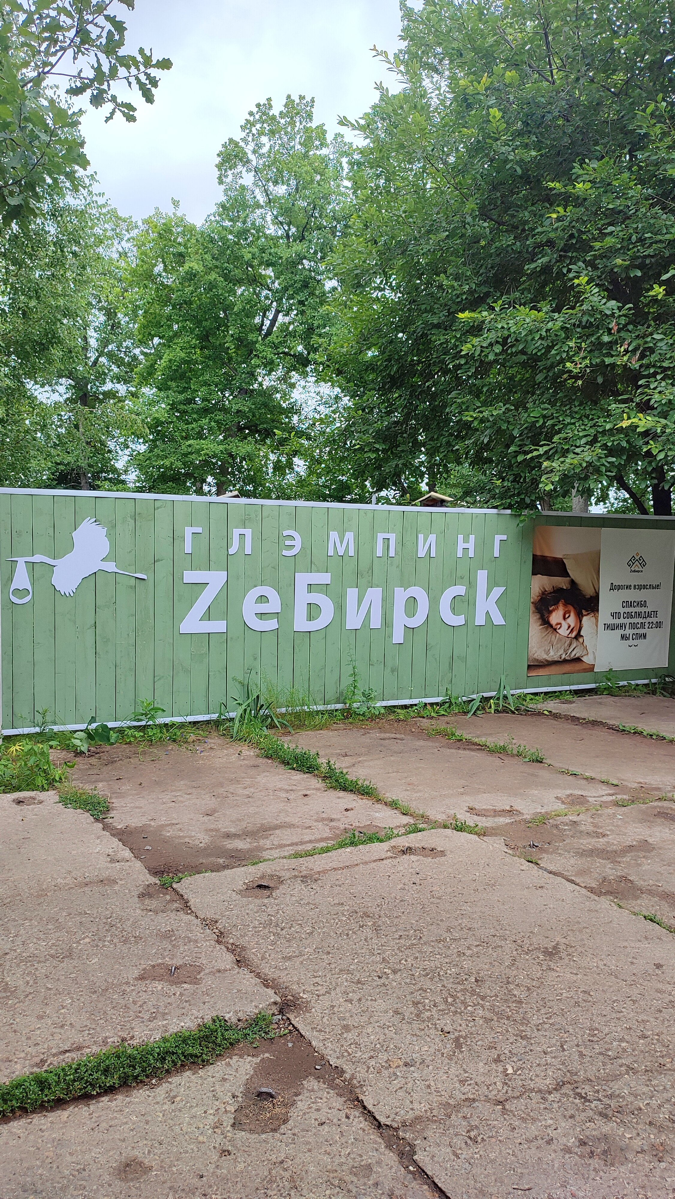 Фото ZeБирск