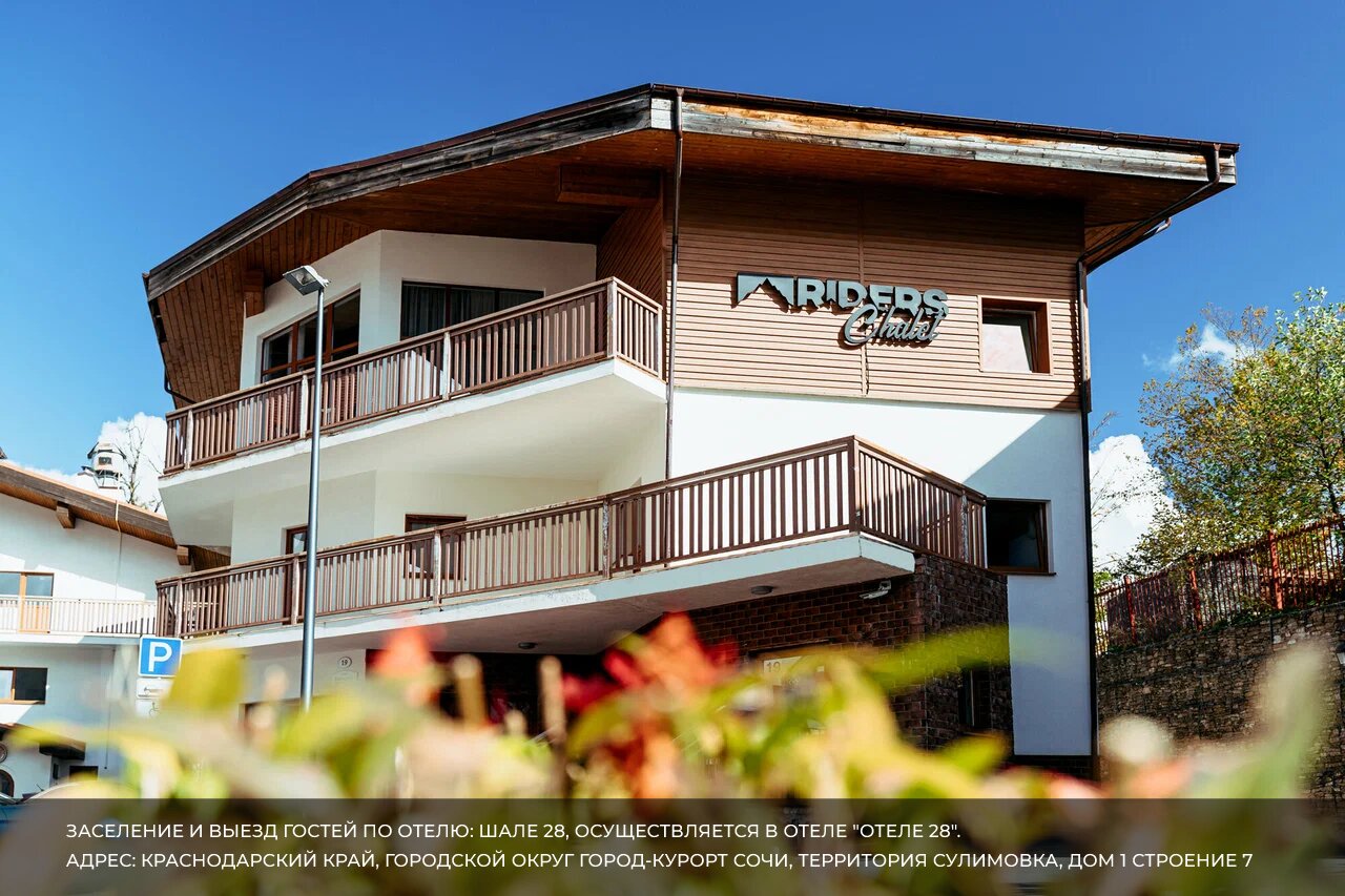 Фото Шале 28