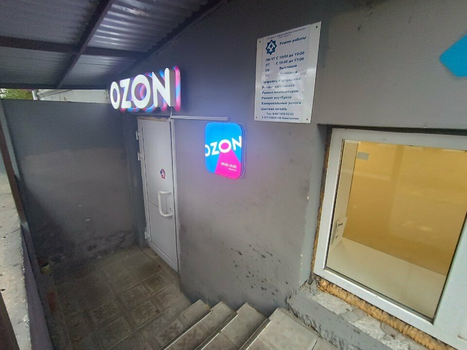 Point of delivery Ozon, Samara, photo