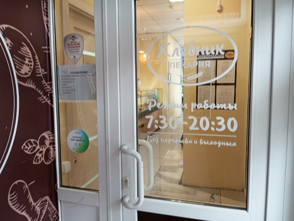 Bakery Хлебник, Vladivostok, photo