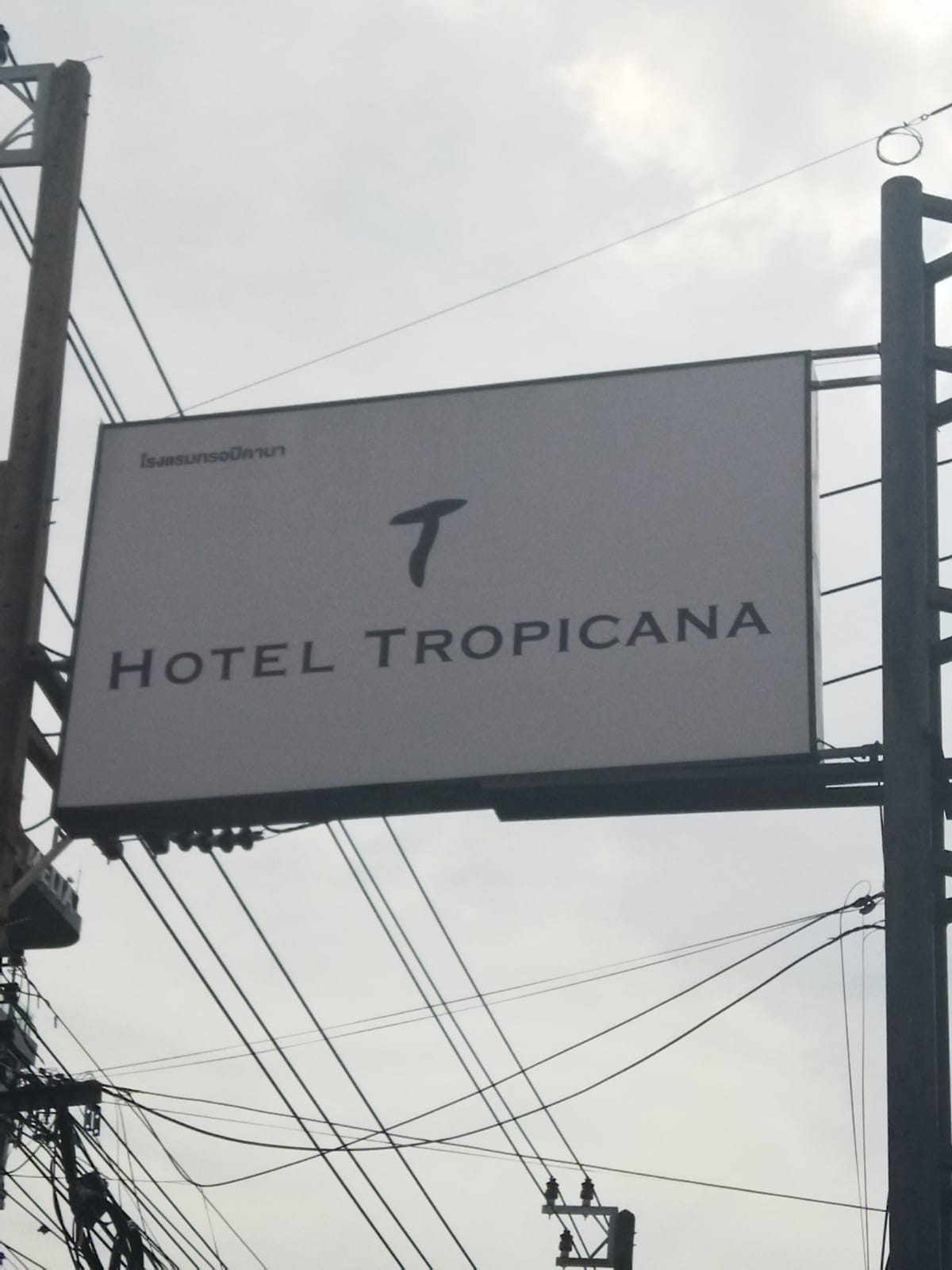 Фото Hotel Tropicana Pattaya