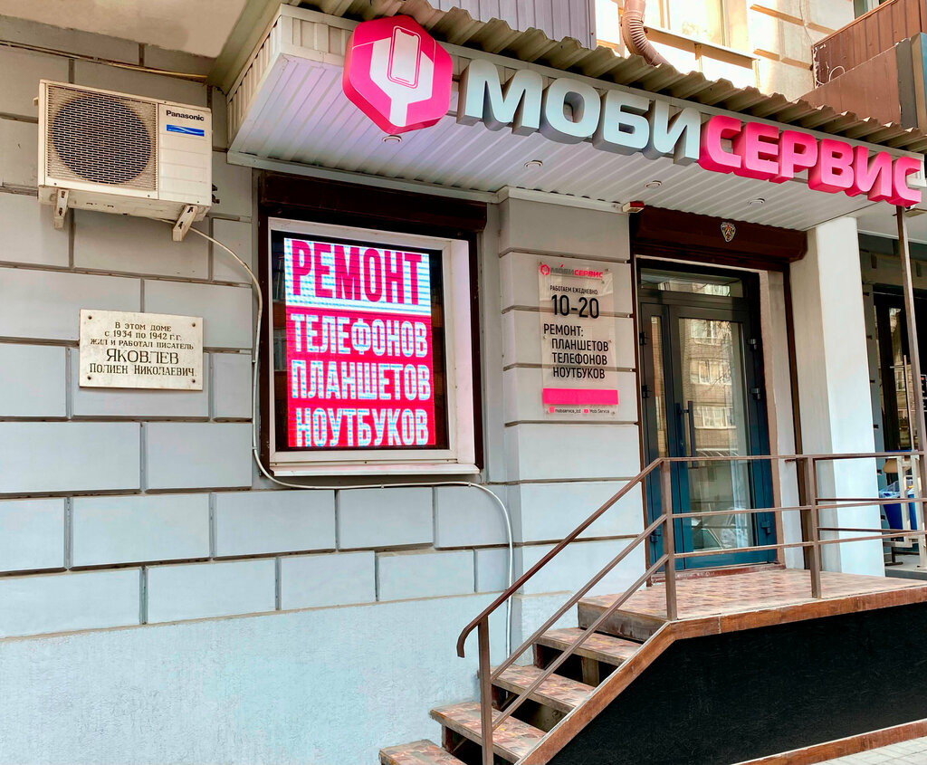 Ремонт телефонов MobiService, Ростов‑на‑Дону, фото