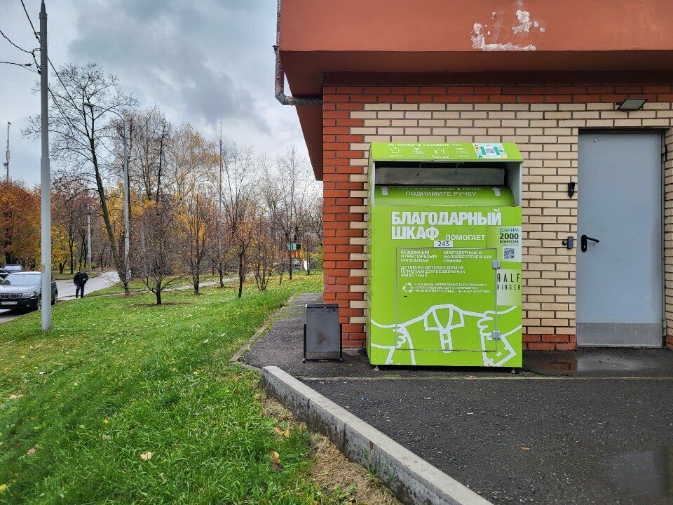 Aid collection point Благодарный шкаф, Moscow, photo