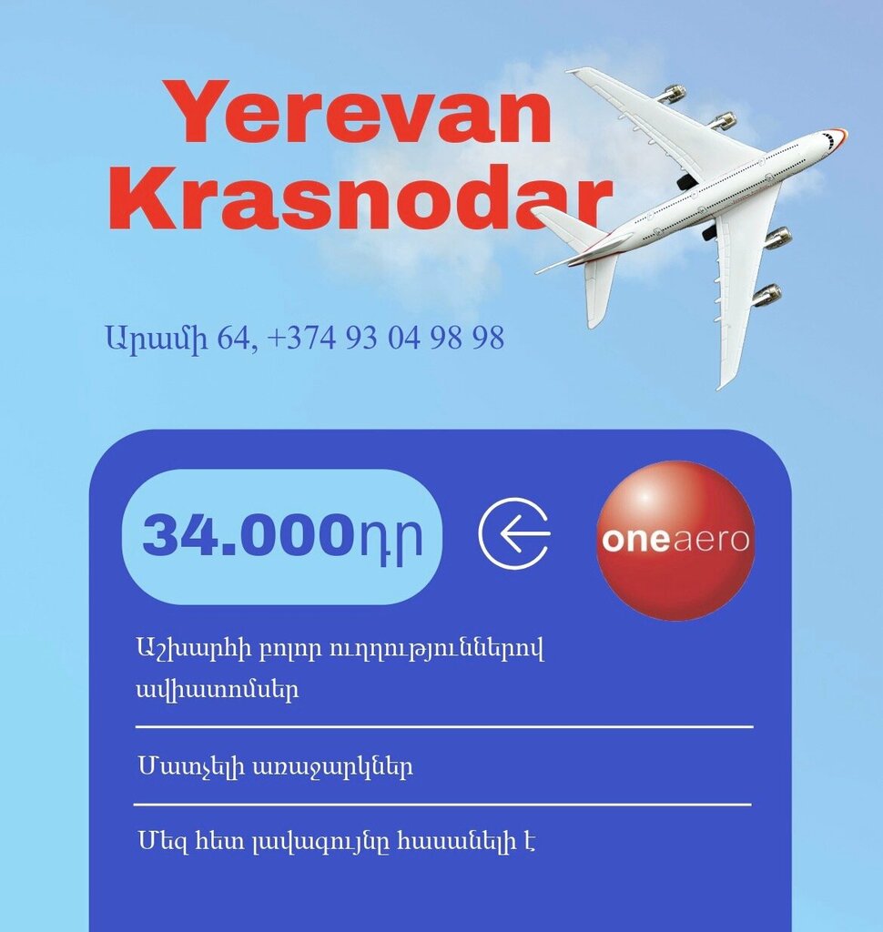 Travel agency One Aero Travel, Yerevan, photo