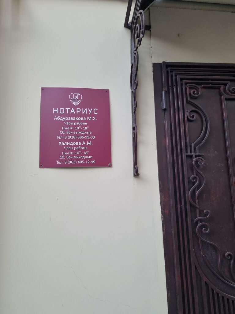 Notaries Notarius Khalidova A.M., Kaspiysk, photo
