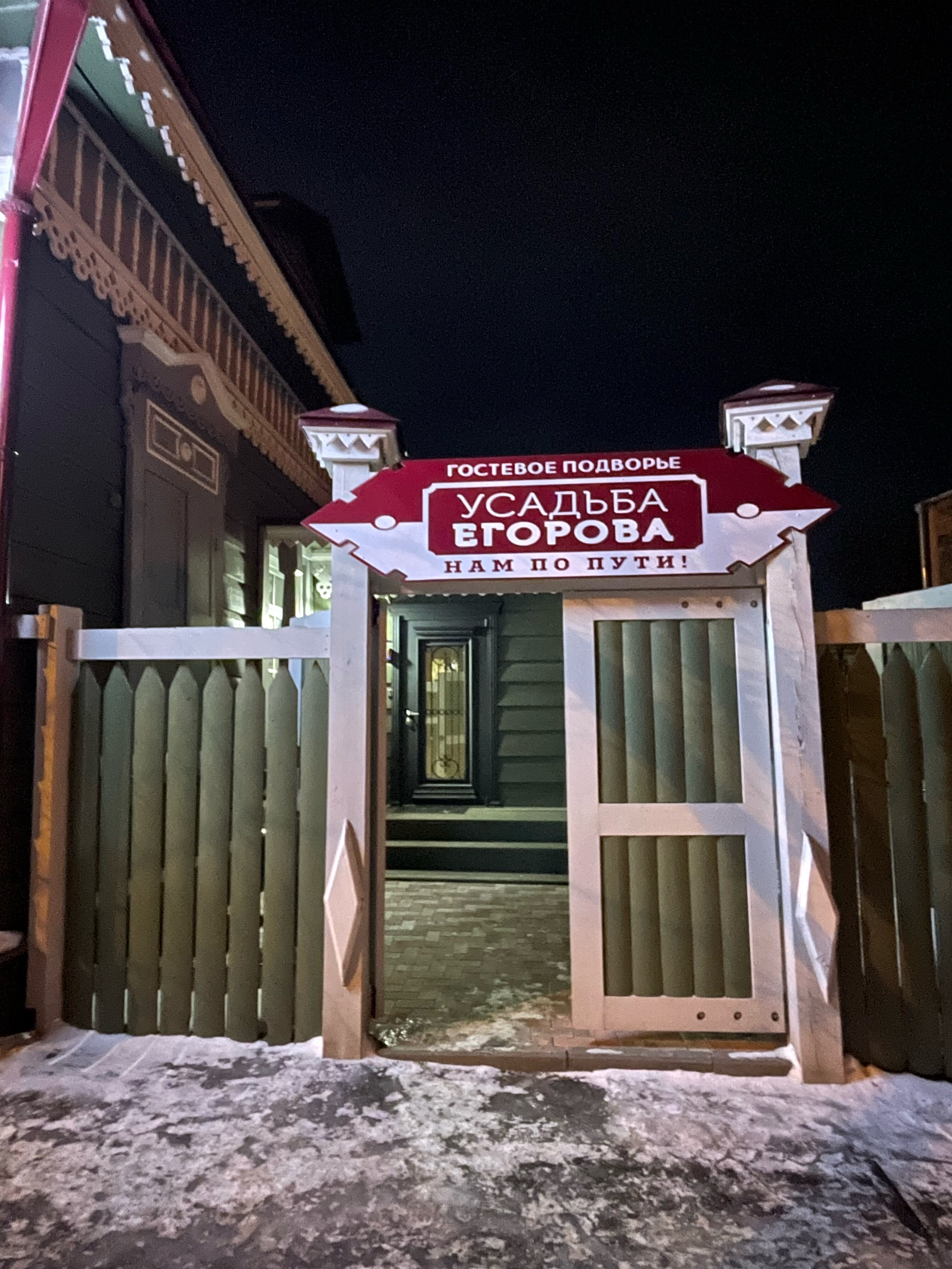 Фото Усадьба Егорова