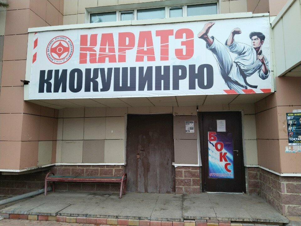 Sports club Boxing Section, Astana, photo