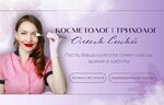 Olesya Shine's Beauty cabinet (Novosyolov Street, 40А), cosmetology