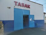 Табачная продукция оптом (Magistralnaya ulitsa, 73), tobacco products wholesale