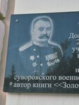И.А. Долгов (Novotorzhskaya Street, 7), memorial plaque, foundation stone