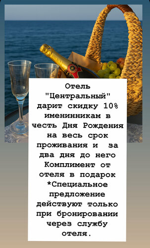 Отель Центральный в Геленджике