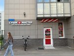 Sushi Master (Petrovskiy Boulevard, 5), sushi and rolls store