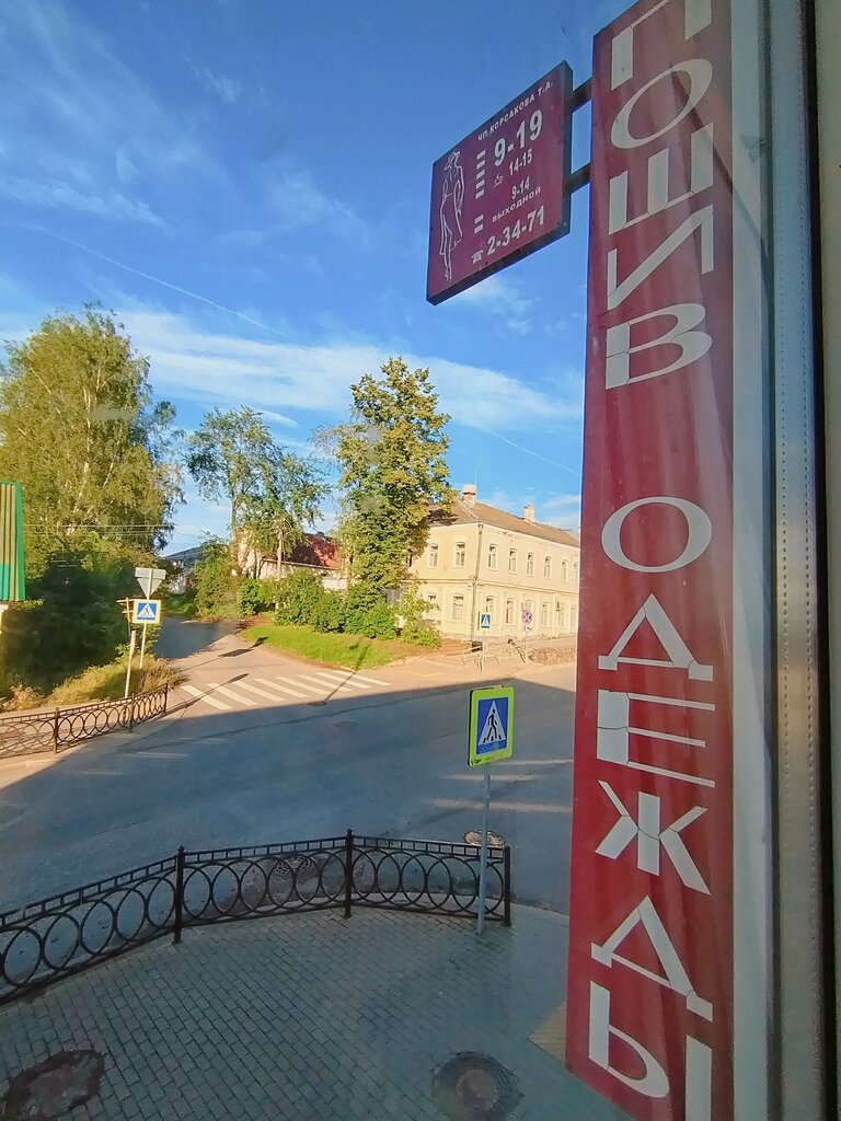 Tailor Tsentr Bytovykh Uslug, Borovichy, photo