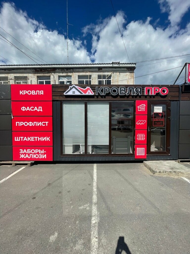 Hardware store Кровля Про, Yelets, photo