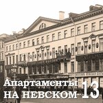 Апартаменты на Невском 13 (Невский просп., 13/9), жильё посуточно в Санкт‑Петербурге