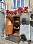 Borshchok (проспект Нахимова, 8), restoran