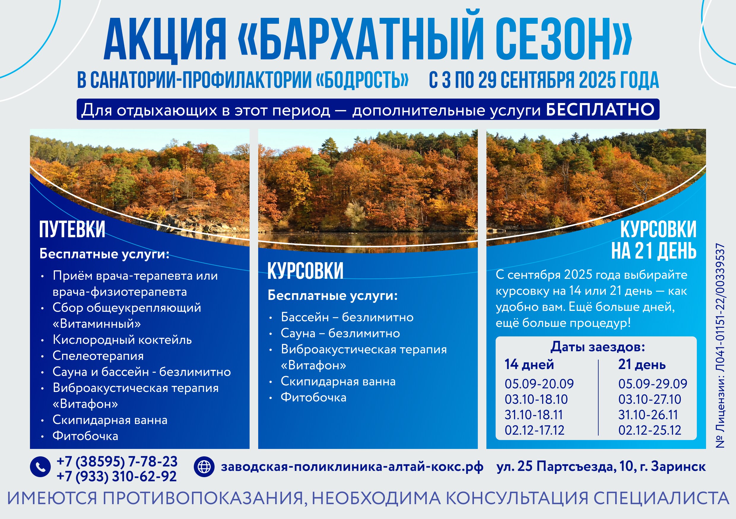 Фото Бодрость