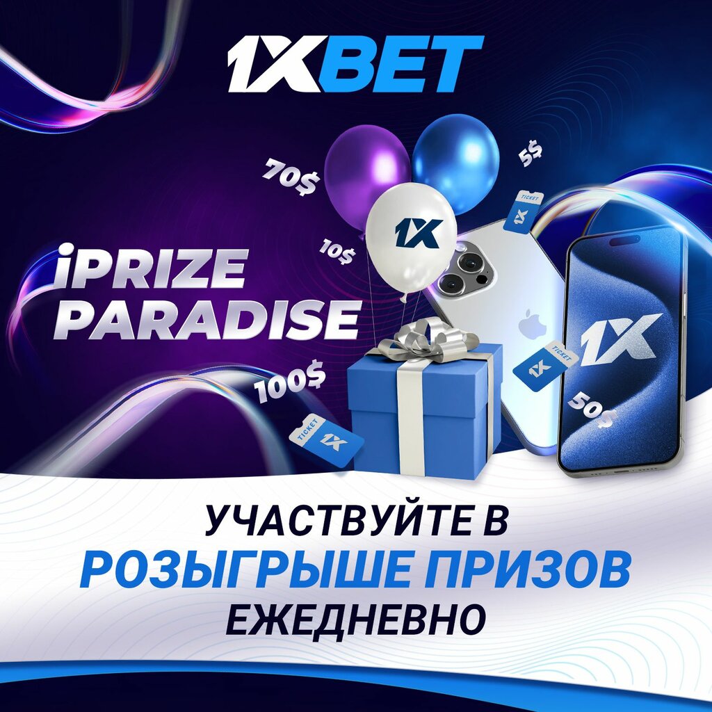 Букмекерская контора 1xBet, Душанбе, фото