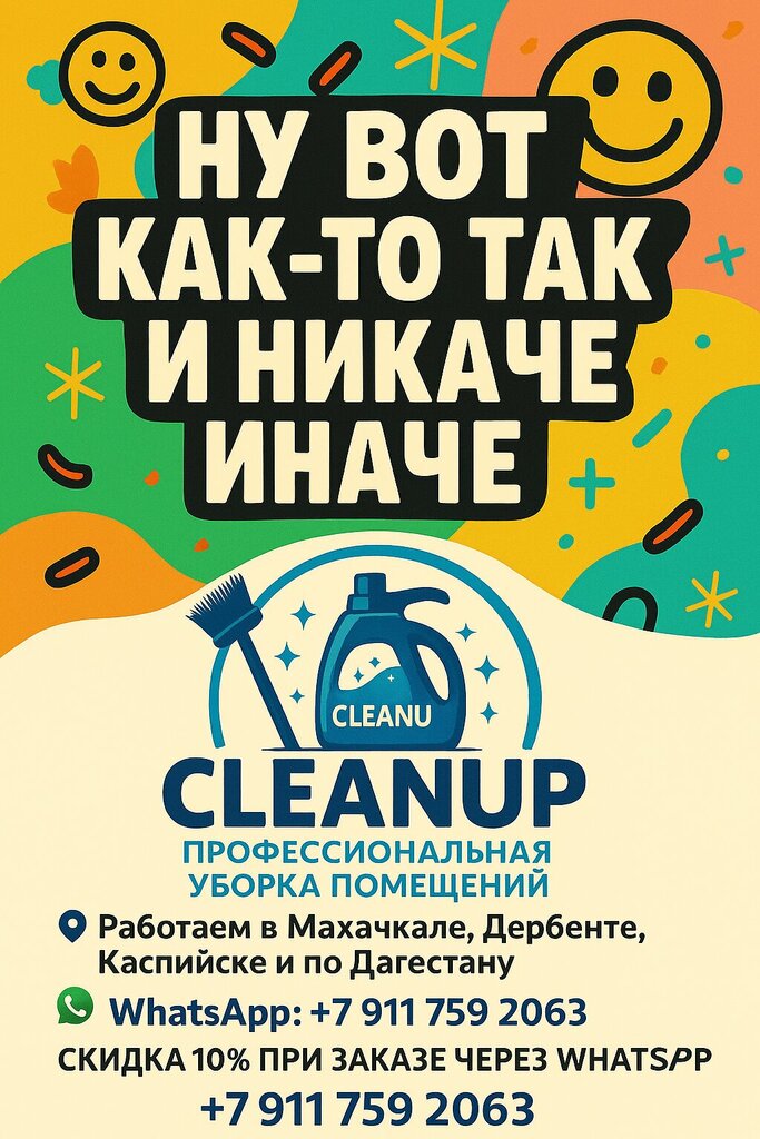 Cleaning services CleanUp, Derbent, photo