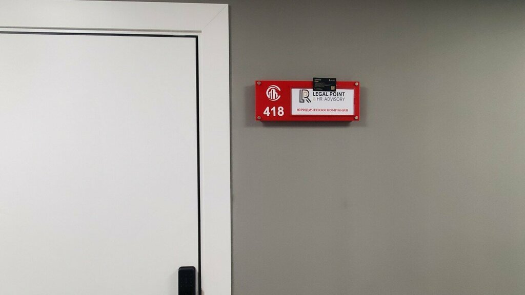 Legal services Legal Point & HR Advisory, Almaty, photo