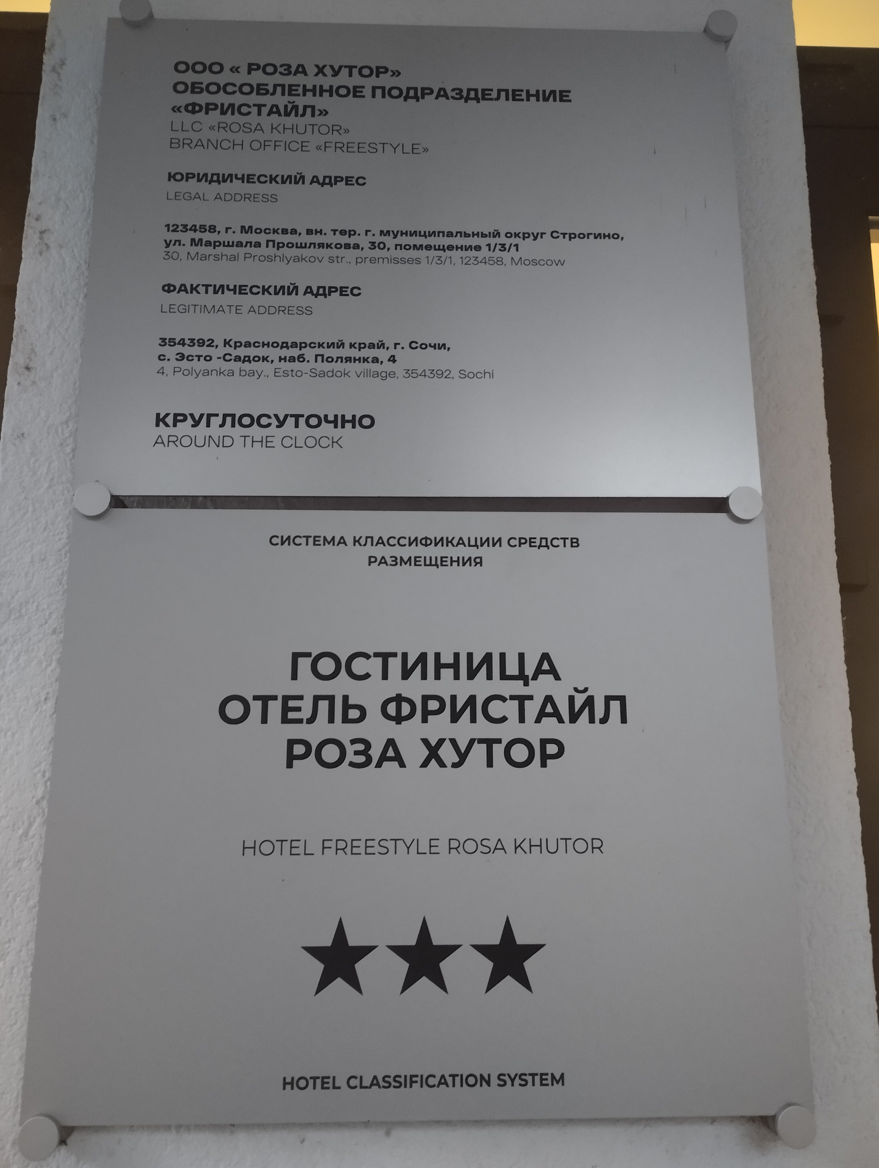 Фото Фристайл Роза Хутор