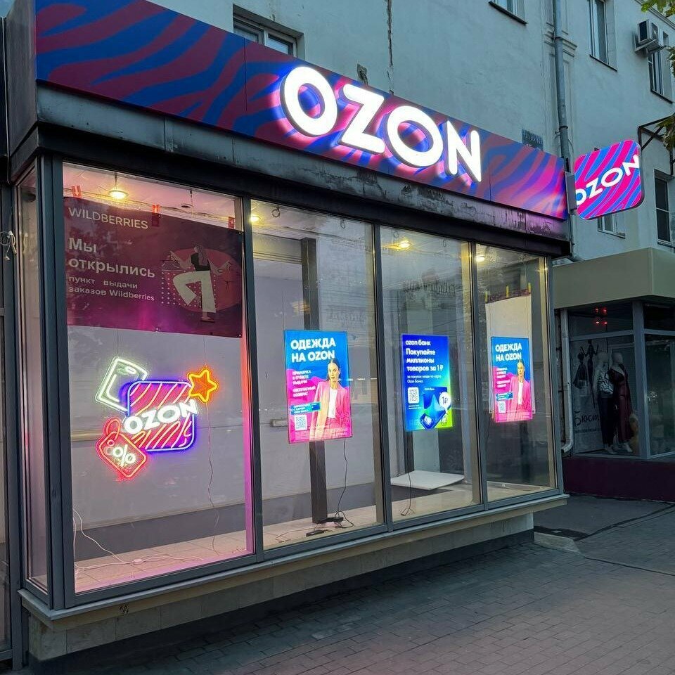 Point of delivery Ozon, Voronezh, photo