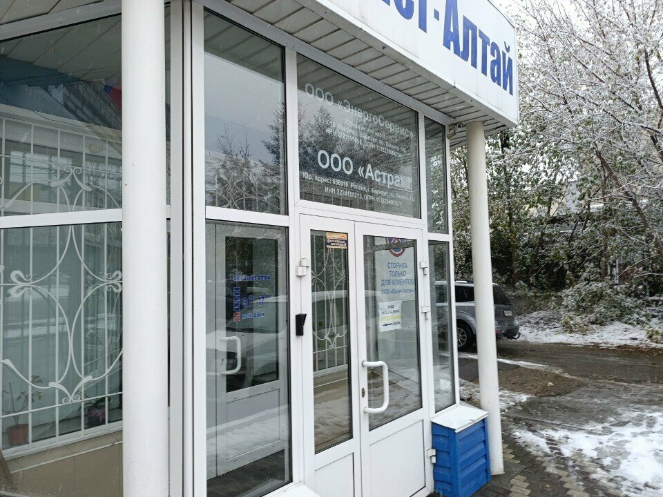 Energy company Астра, Barnaul, photo