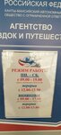 Авиа Ж/Д кассы (6th Microdistrict, 55), railway and air tickets