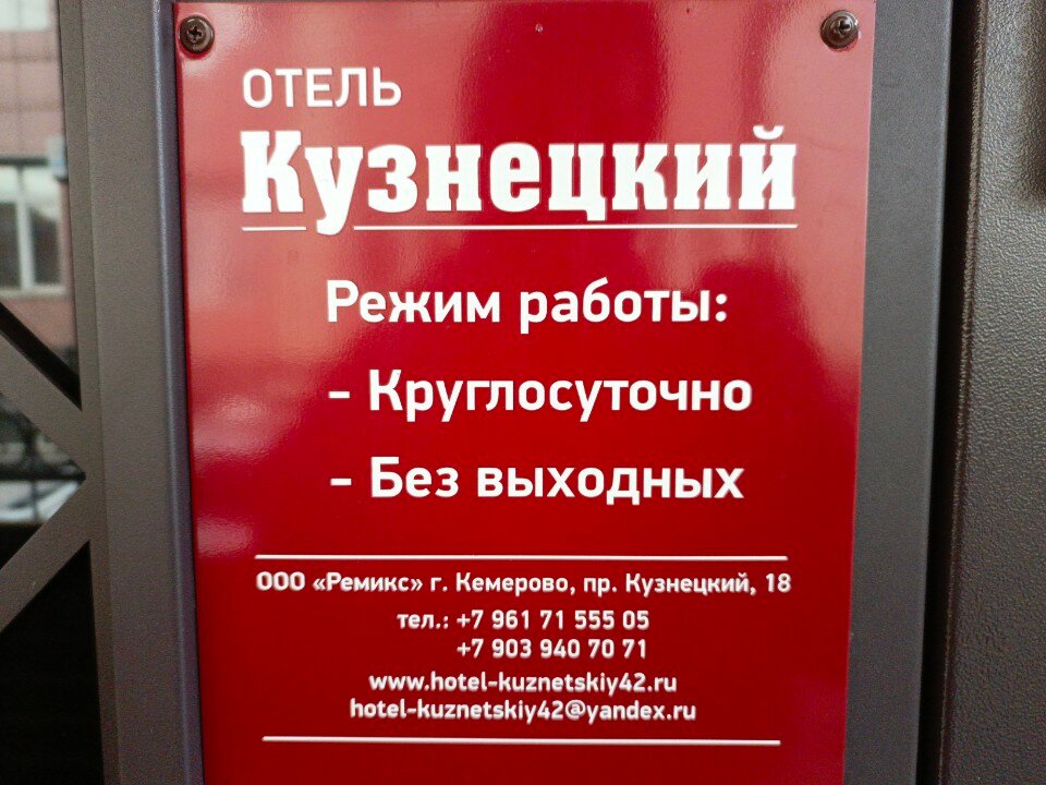 Фото Отель Кузнецкий