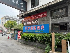 Гостиница Yimeng Hotel