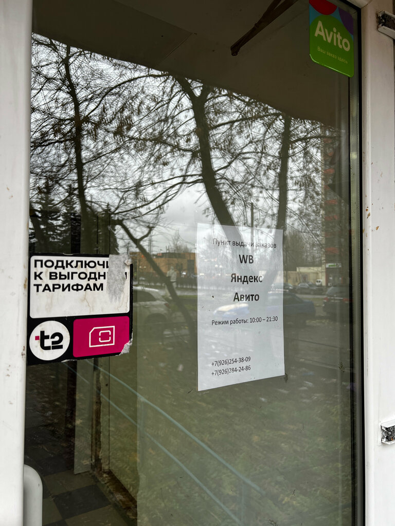 Point of delivery Авито, Dzerzhinsky, photo