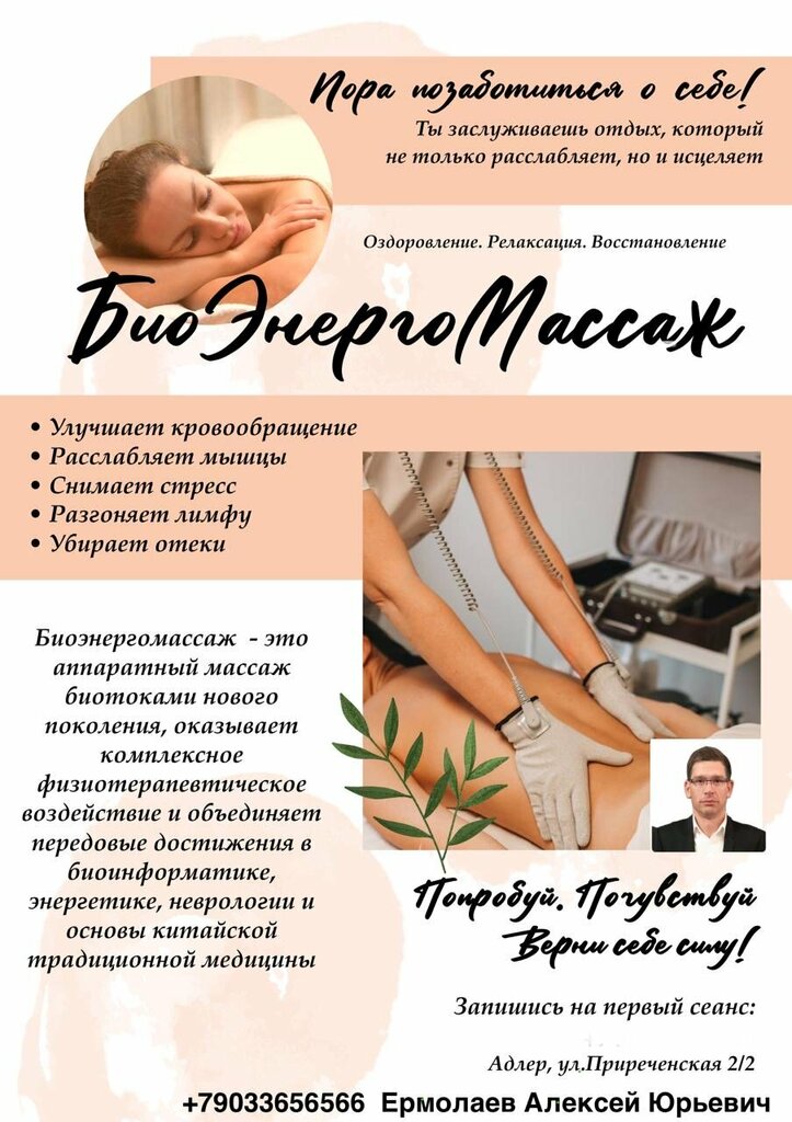 Cosmetology Бэм-биоэнергомассаж, Krasnodar Krai, photo