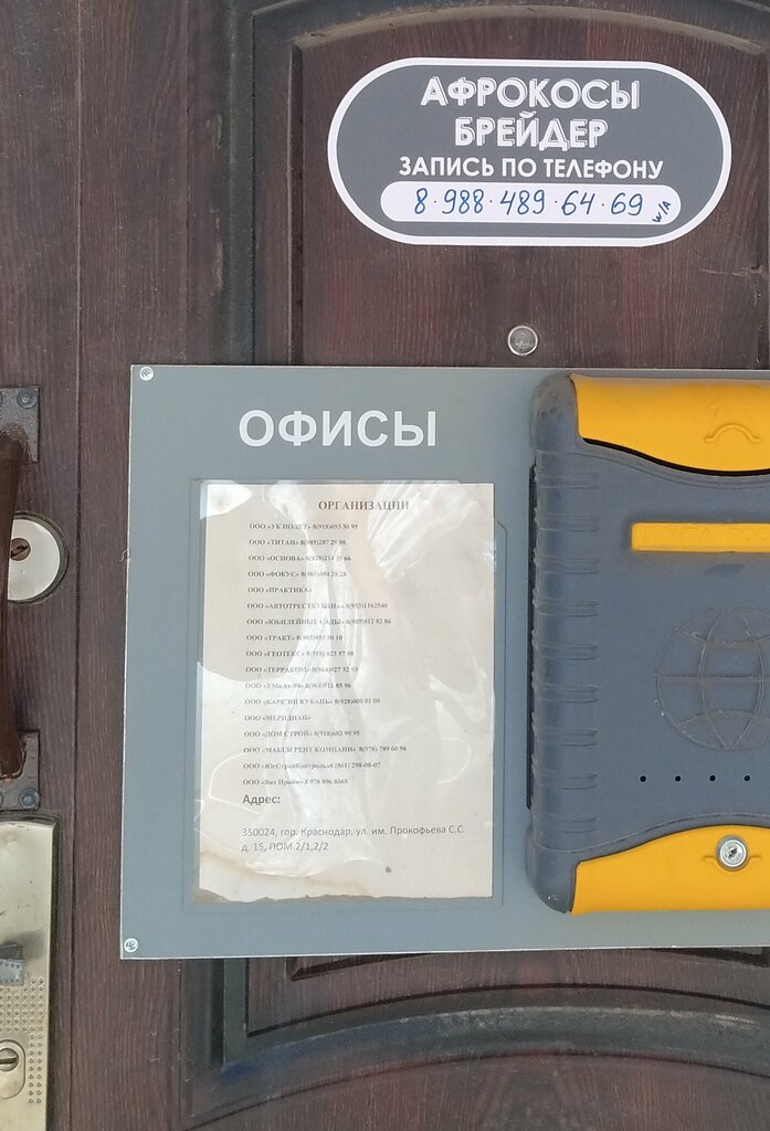 Management company Практика, Krasnodar, photo