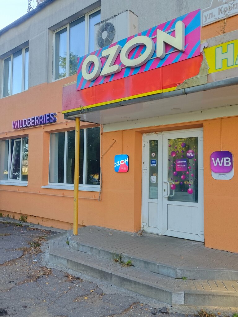 Point of delivery Wildberries, Bobruisk, photo