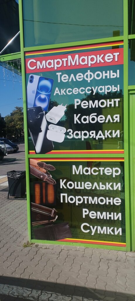 Electronics store СмартМаркет, Evpatoria, photo