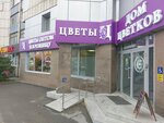 Дом Цветков (Lenina Avenue, 151), flower shop