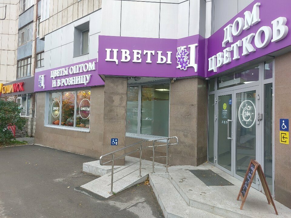 Flower shop Дом Цветков, Barnaul, photo