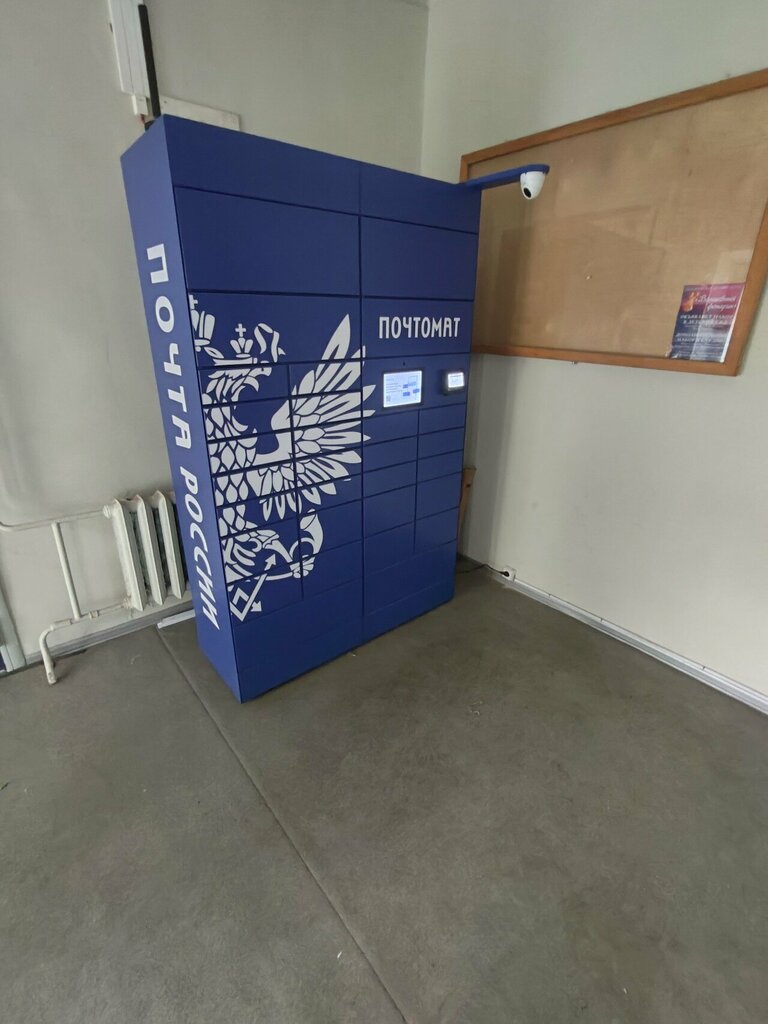 Parcel automat Почта России, Balashiha, photo