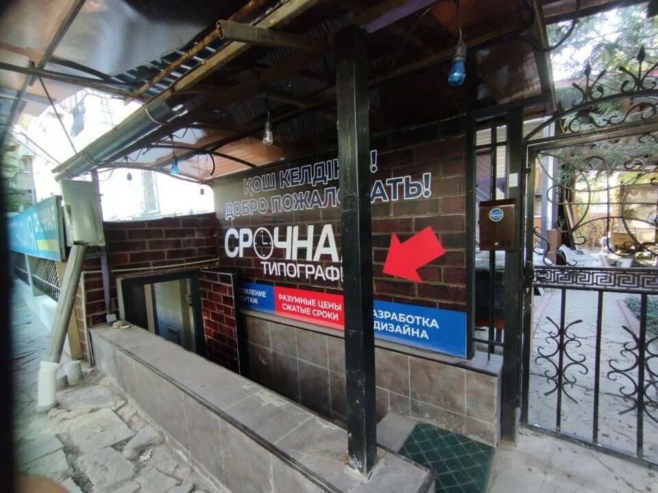 Printing services Urgent Printing House, Almaty, photo