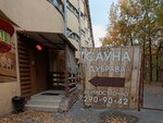 Дубрава (Moskovskiy Avenue, 102В), bathhouse
