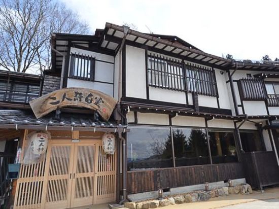 Фото Futarishizuka Hakuun