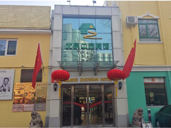 Фото Zhong An Hotel Beijing